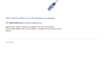 Tablet Screenshot of market.comfort.co.ua